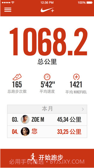 耐克跑步Nike+ Running截图1