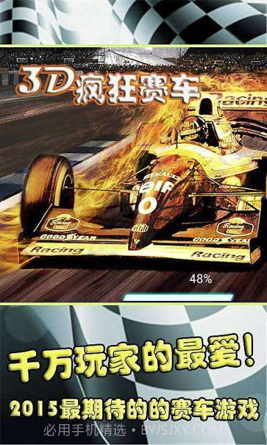 3D疯狂赛车截图1