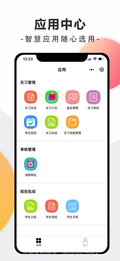 师徒助手截图1 师徒助手截图1