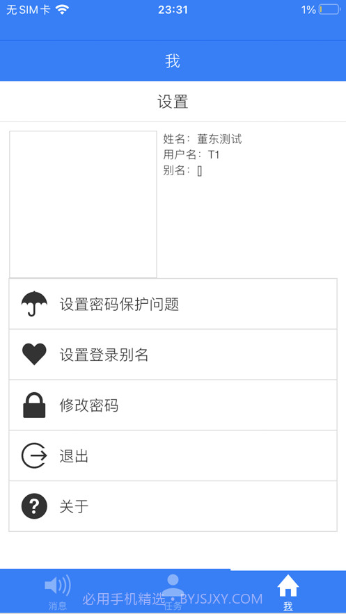 智慧校园截图7 智慧校园截图7