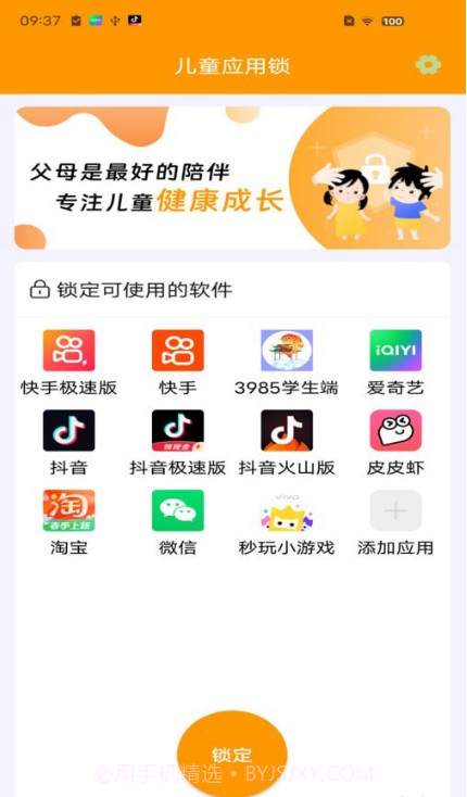 儿童应用锁截图2