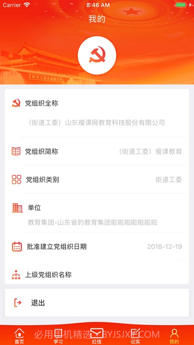 八里庄党建截图3