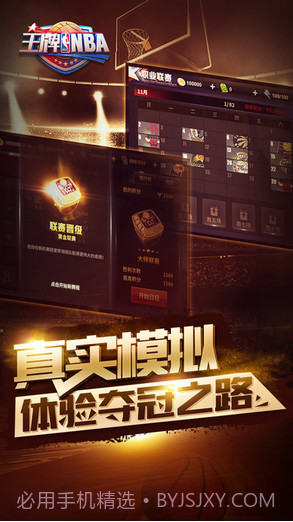 王牌NBA截图5