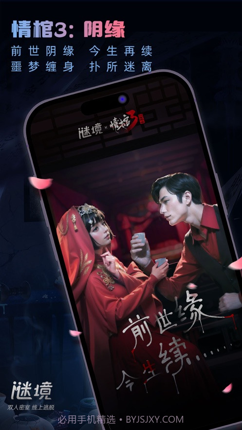 谜境情棺3阴缘双人版截图3