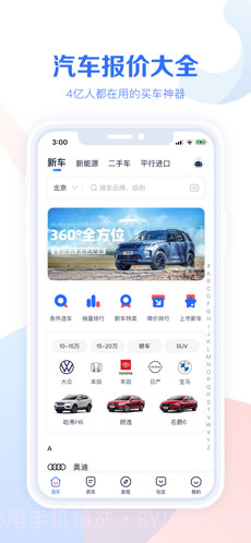 汽车报价大全截图1