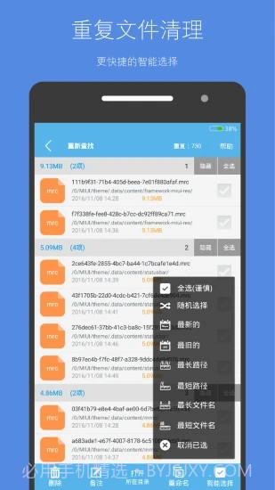 存储空间清理截图4
