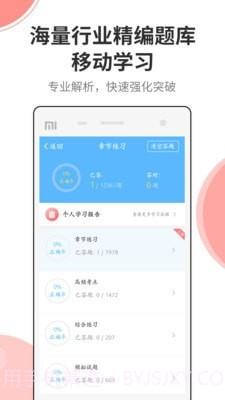 法考考试宝典截图2