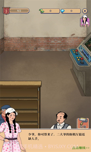 我家的游戏厅截图1 我家的游戏厅截图1