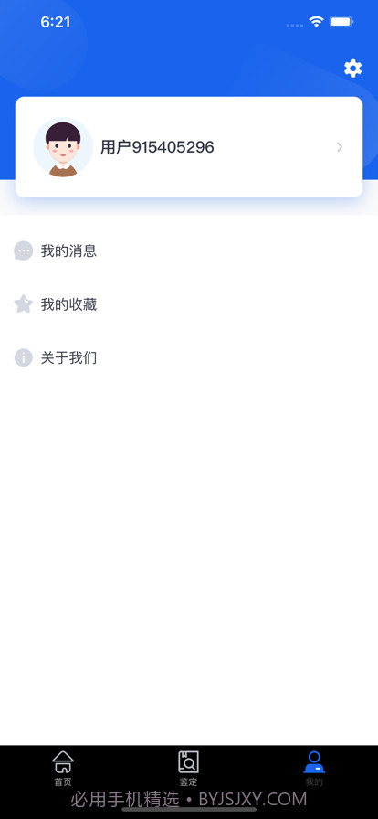 用珍品鉴定截图4 用珍品鉴定截图4