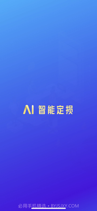 智能定损截图1 智能定损截图1