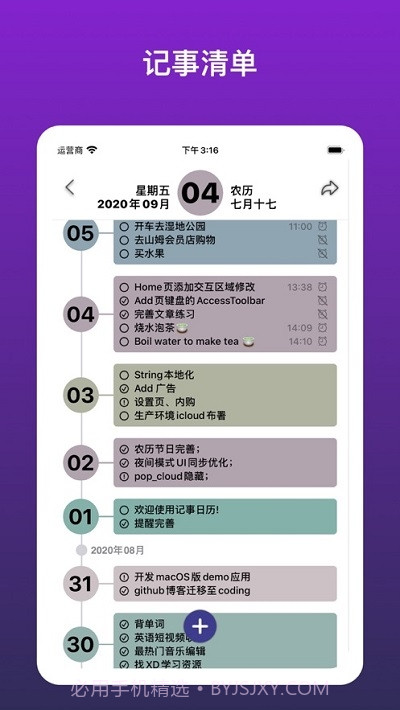 记事日历截图2 记事日历截图2