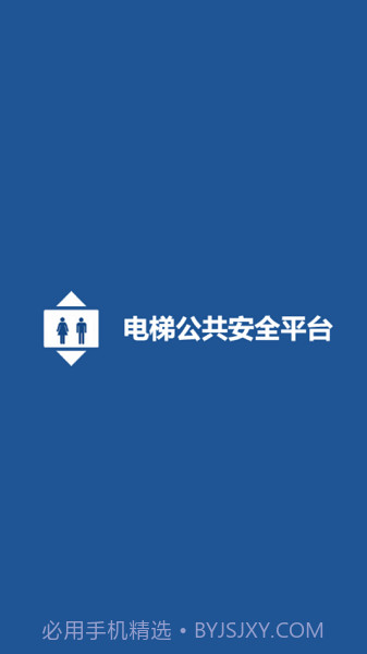 北海电梯维保截图3 北海电梯维保截图3