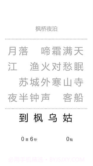 一字之差手游截图3