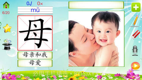 巧宝识字6截图2 巧宝识字6截图2