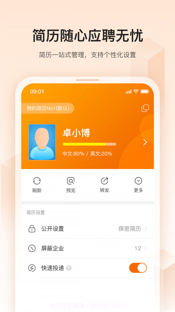 卓博人才网截图3 卓博人才网截图3