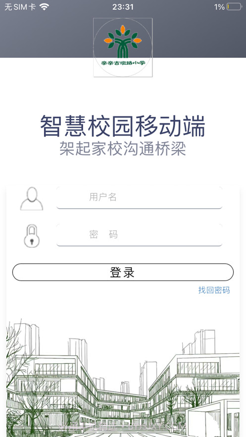 智慧校园截图1 智慧校园截图1