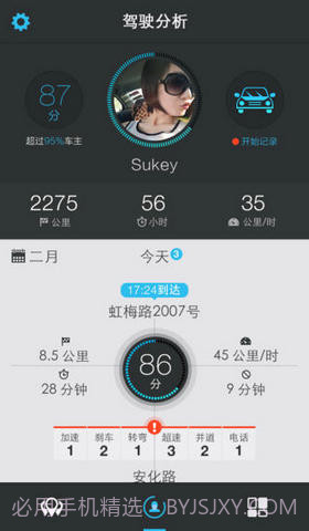 高德行车助手截图1 高德行车助手截图1