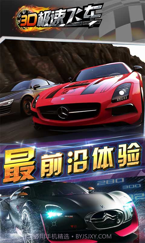 3D极速飞车截图2 3D极速飞车截图2