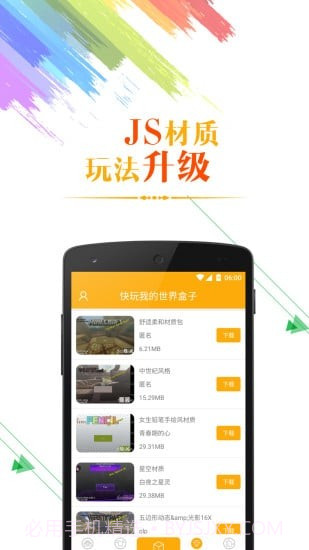 快玩我的世界盒子截图1 快玩我的世界盒子截图1