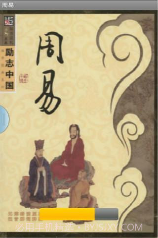 周易占卜预测截图1