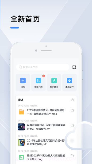 迅雷云盘截图1 迅雷云盘截图1
