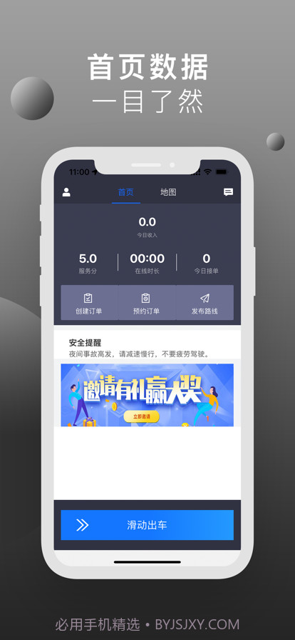 搭车呗司机截图1 搭车呗司机截图1