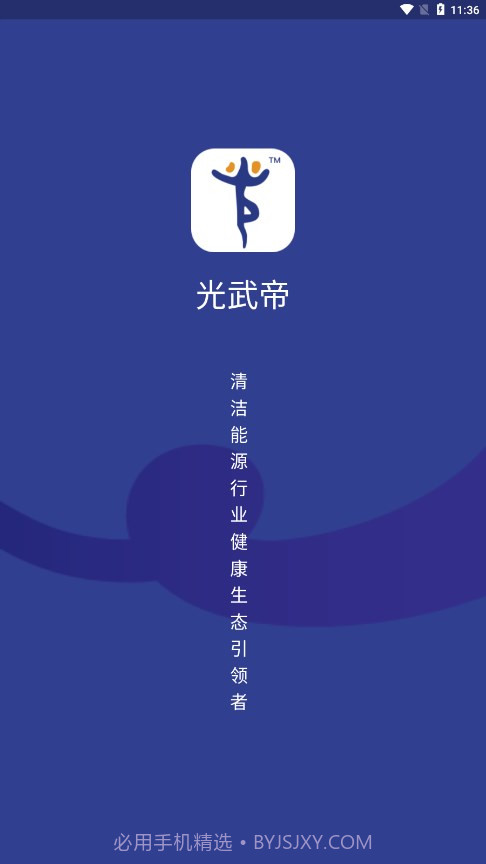 光武帝光伏截图5