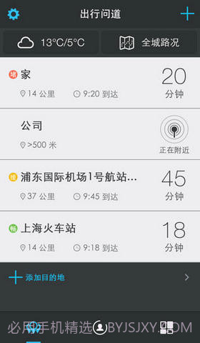 高德行车助手截图3 高德行车助手截图3