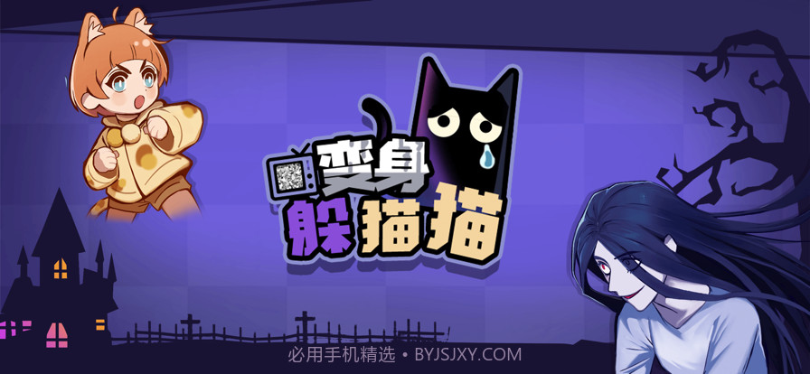 躲猫猫大作战截图1 躲猫猫大作战截图1