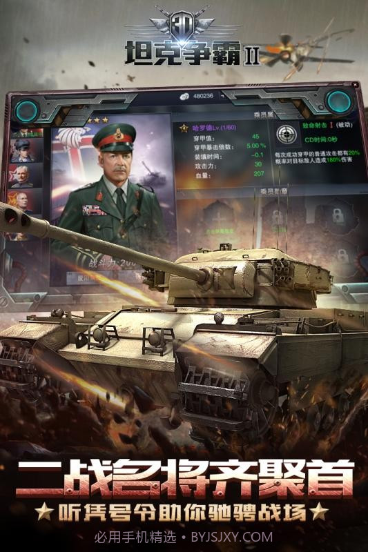 3D坦克争霸2百度版截图5