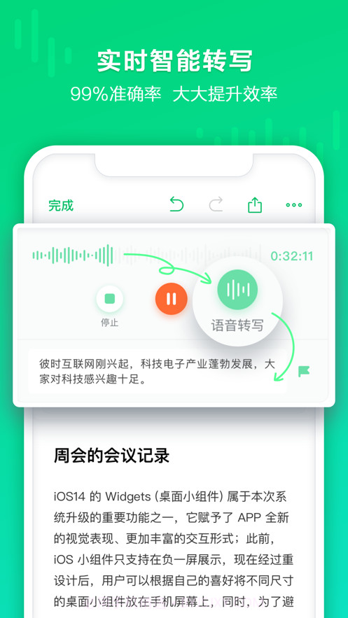 印象录音机截图3 印象录音机截图3