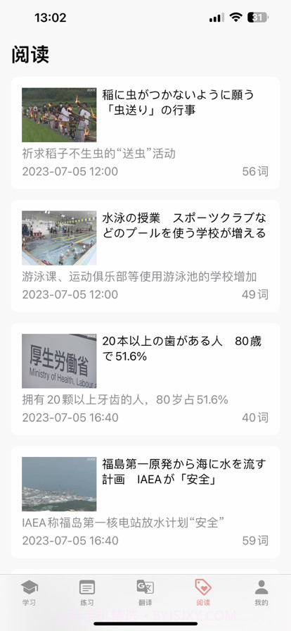 日语五十音君学日语轻松入门截图5