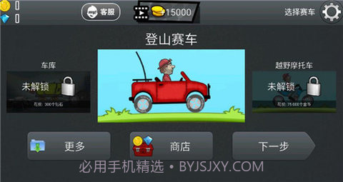 登山赛车原版（Hill Climb Racing）截图2