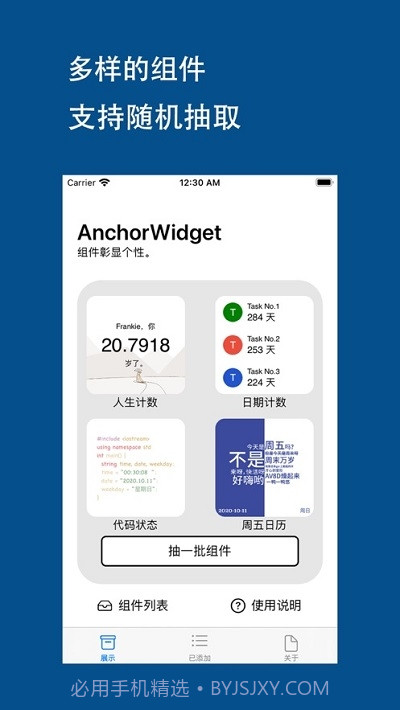 AnchorWidget个性小组件截图1