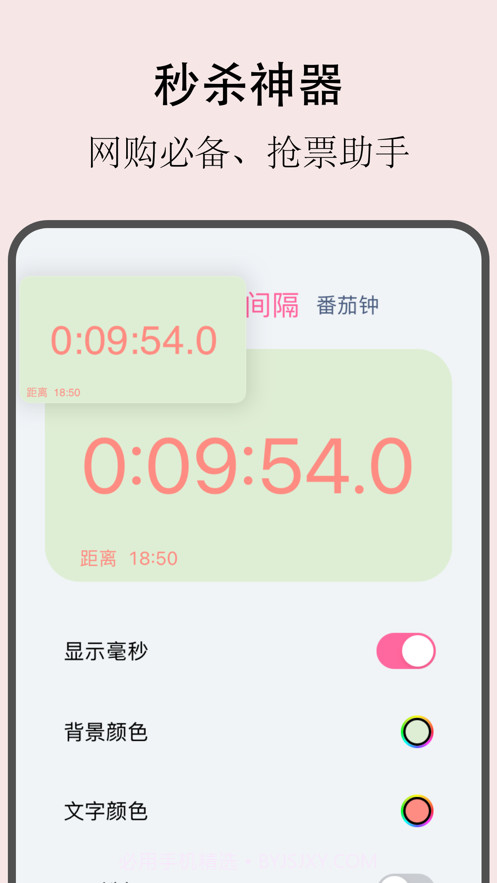 飘飘时钟截图3 飘飘时钟截图3