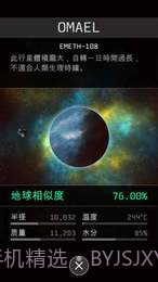 OPUS:地球计划APP截图2 OPUS:地球计划APP截图2