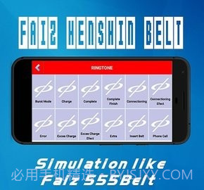 假面骑士NextFaiz腰带模拟器截图3 假面骑士NextFaiz腰带模拟器截图3