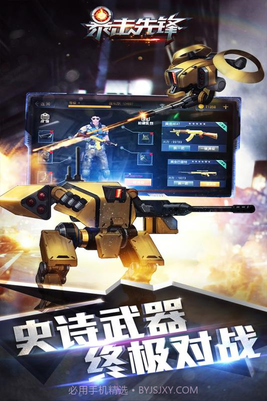 暴击先锋手游截图4