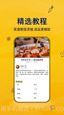 美食记截图2 美食记截图2