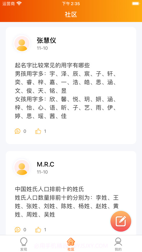 姓名百科截图4