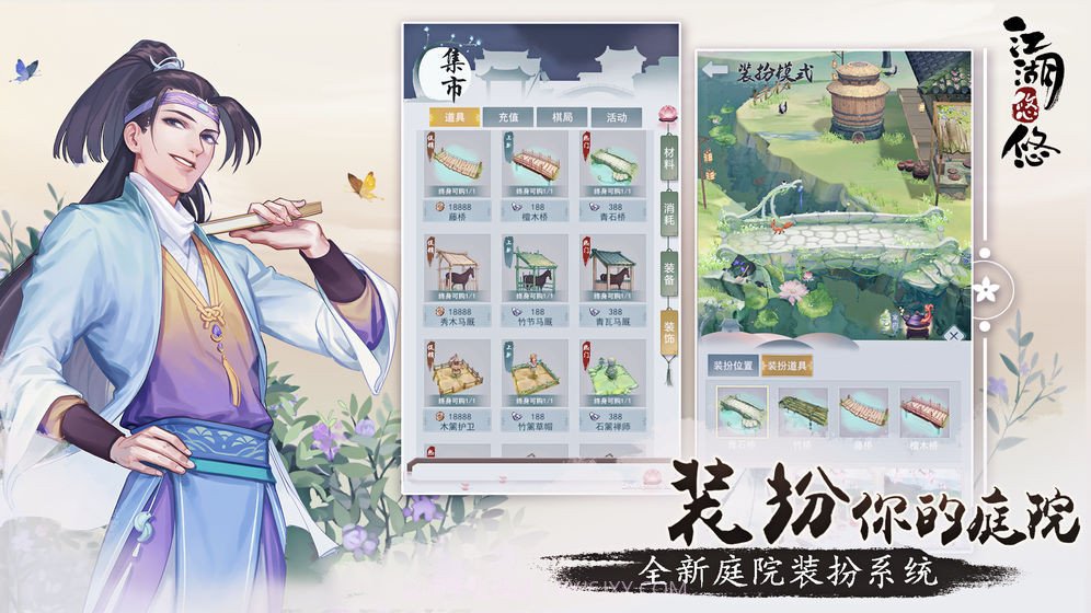江湖悠悠截图1 江湖悠悠截图1