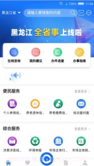 黑龙江全省事养老金认证截图3 黑龙江全省事养老金认证截图3