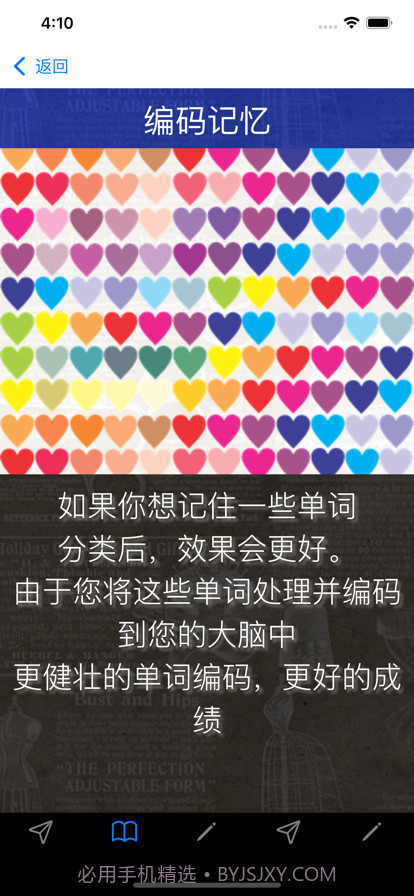 记忆技能截图5 记忆技能截图5