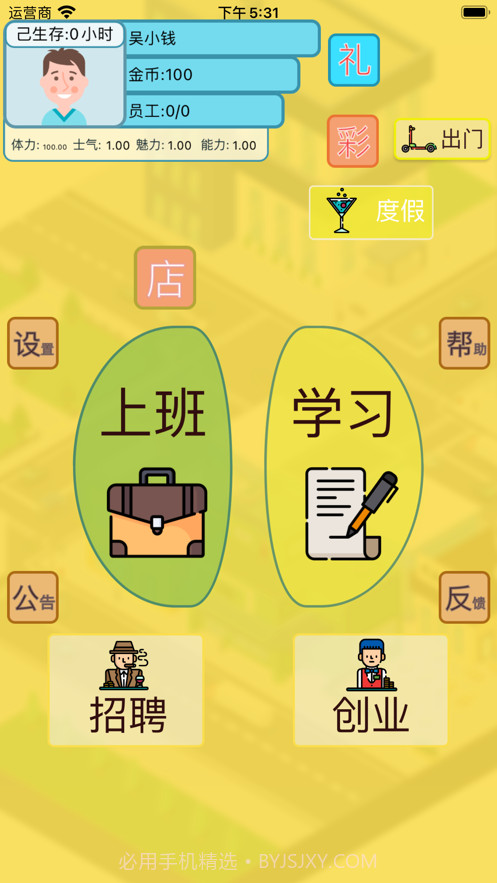 最强首富2截图2