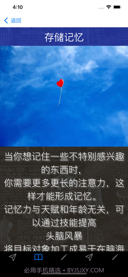 记忆技能截图3 记忆技能截图3