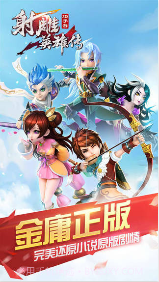 射雕英雄传3D截图1 射雕英雄传3D截图1