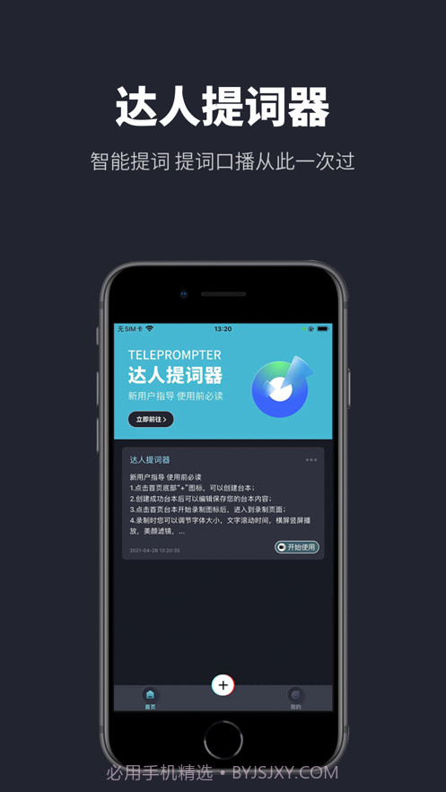 达人提词器截图1 达人提词器截图1