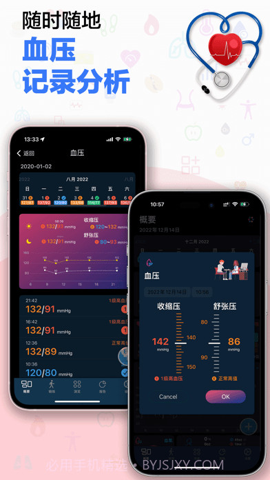 哈特健康检测截图2
