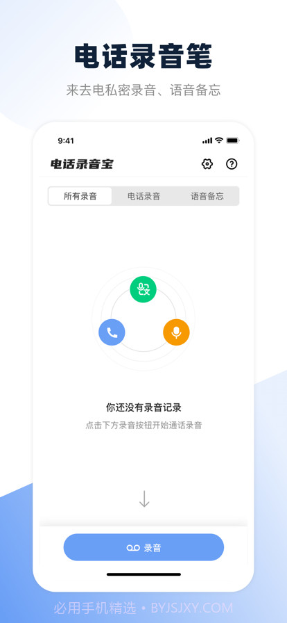 电话录音宝截图1