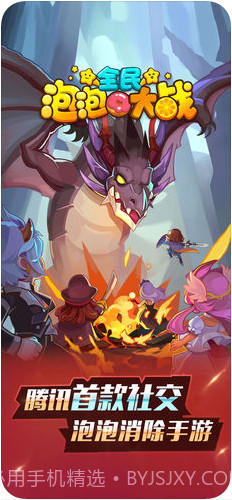全民泡泡大战截图1